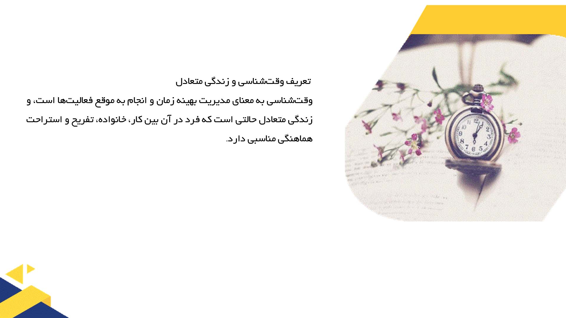پاورپوینت در مورد وقت‌شناسی و داشتن زندگی متعادل
